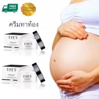 ครีมทาท้อง ครีมลดรอยแตก ((เซ็ต2กระปุก))  EVES BOOSTER BODY cream ครีมบำรุงผิว ลดการแตกลาย ทาท้องขณะตั้งครรภ์ ถ้าท้องต้องอีฟส์