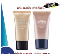 ครีมรองพื้น คริสตัลลีน ตรากิฟฟารีน Crystalline Foundation Cream