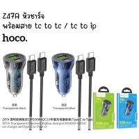 HOCO Z47A Car charger PD30W+QC3.0 หัวชาร์จในรถยนต์ พร้อมสาย Type-c to ip / Type-c to type-c