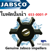 ใบพัดปั๊มน้ำ Genuine Jabsco impellers 653-0001