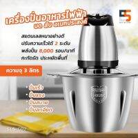 **สินค้าพร้อมสส่ง**  เครื่องปั่น เครื่องบดสับ เครื่องบดอาหาร เครื่องบดสแตนเลส เครื่องบดหมู เครื่องบดพริก