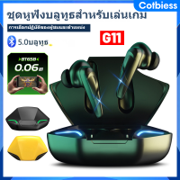 【COD/Local】G11 หูฟังสำหรับเล่นเกมหูฟังบลูทูธ TWS LED กันน้ำ 9D Stereo Touch Control หูฟังบลูทูธสำหรับเล่นเกม Earpods หูฟังไร้สายสำหรับเล่นเกม HIFI พร้อมไมโครโฟน Cotbiess