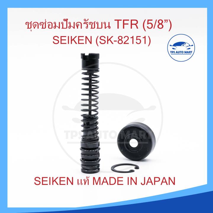 ชุดซ่อมแม่ปั้มครัชบน-tfr-5-8-นิ้ว-ของแท้-seiken-sk-82151