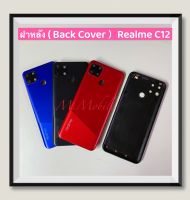 ฝาหลัง ( Back Cover ) Realme C12