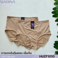 Sabina กางเกงชั้นใน เบสิค ทรงเต็มตัว รหัส HUZF1010BK สีดำ HUZF1010CD สีเนื้อ