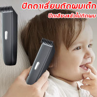 【การส่งมอบกรุงเทพฯ】Babycare ปัตตาเลี่ยนตัดผมเด็ก บัตเลี่ยนตัดผม ปัตตาเลี่ยนไฟฟ้า แบตตเลียนตัดผม ปัตตาเลี่ยนไร้สาย ชาร์จ USB เสียงไม่มีผมติดอยู่ (ที่ตัดผมผู้ชาย เครื่องตัดผม แบตตาเลี่ยนตัดผม ตัดผมชาย ที่ตัดผมไร้สาย ปัดตเลียนตัดผม)baby hair Clipper