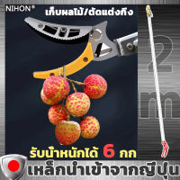 【ราคาพิเศษที่มีเวลาจำกัด】NIHON  กรรไกรตัดกิ่ง เครื่องมือตัดกิ่งก้านลิ้นจี่ ลำไย ทับทิม ลูกพลับ เก็บผลไม้ เครื่องมือทำสวน（กรรไกรตัดผลไม้ กรรไกรตัดกิ่งด้ามยาว กรรไกรตัดกิ่งไม้ กรรไกรตัดกิ่งไม้สูง เก็บผลไม้บนที่สูง กรรไกรแต่งกิ่ง กรรไกรตัดกิ่งไม้ด้ามยาว กรรไ