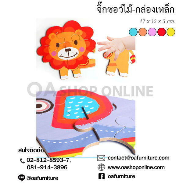 oa-furniture-จิ๊กซอว์สำหรับเด็กลายน่ารัก-กล่องเหล็ก-จัดเก็บง่าย-พกพาไปเล่นได้ทุกที่-สะดวก-เล่นสนุก-เสริมสร้างพัฒนาการเด็ก