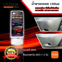 น้ำยาลบรอยขีดข่วนสีรถ Amshine ครีมลบรอยรถ น้ำยาลบรอย น้ำยาลบรอยรถ