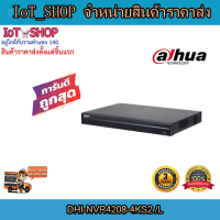 เครื่องบันทึก cctv เครื่องบันทึก 8ch เครื่องบันทึก dahua DHI-NVR4208-4KS2/L  ส่งฟรี