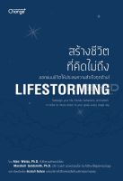 Bundanjai (หนังสือ) สร้างชีวิตที่คิดไม่ถึง Lifestorming