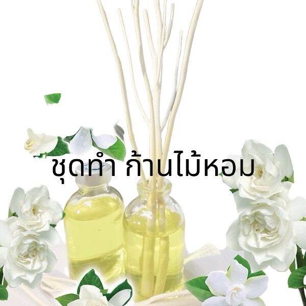 2305-ชุดทำก้านไม้หอม-reed-diffuser-ช่วยทำให้รู้สึกผ่อนคลาย-ทำได้-80-cc