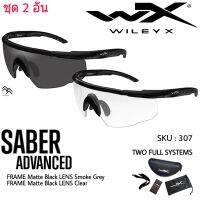 แว่นตา WileyX รุ่น SABER  ชุด 2 อัน สุดคุ้ม แว่นตากรอบดำเลนส์ดำและกรอบดำเลนส์ใส ไม่ต้องสลับเลนส์อีกต่อไป