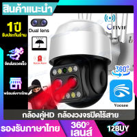 Yoosee กล้องวงจรปิด360° wifi ชัดสุดๆ กลางคืนภาพเป็นสี กล้องคู่HD 5ล้าน/4เสา Outdoor กันน้ำ กล้องไร้สาย PTZ IP Camera (ความเร็วสูง เสถียร)ดูผ่านแอฟมือถื