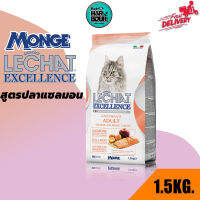 EXP 1/24 Monge Lechat Excellence Adult Salmon แมวโต สูตรปลาแซลมอน ขนาด1.5 กก.