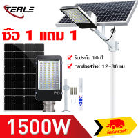 TERLE ?1แถม1? ไฟโซล่าเซลล์ 1000W ไฟถนนโซล่าเซลล์ 800W 600W 300W ไฟภายนอกอาคาร solar light outdoor ไฟถนน พร้อมรีโมท solar street light แผงโซล่าเซลล์ 1500W ไฟถนนสวนพลังงานแสงอาทิตย์