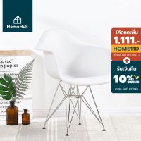 (Wowwww++) [ มาใหม่] HomeHuk เก้าอี้อาร์มแชร์ ขาเหล็กชุบโครเมี่ยม 62x47x83cm เก้าอี้พลาสติก เก้าอี้โมเดิร์น เก้าอี้กินข้าว ราคาถูก เก้าอี้ สนาม เก้าอี้ ทํา งาน เก้าอี้ ไม้ เก้าอี้ พลาสติก