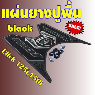 รุ่นแผ่นยางกันรอย Click ลายsport