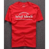 เสื้อยืดผ้าฝ้าย 2023 เสื้อตรุษจีนปี 2023ผ้าดีมากเสื้อใส่ตรุษจีนสีแดง เสื้อซินเจียยู่อี่ ซินนี้ฮวดไช้ (เนื้อผ้าอย่างดี Cotton comd)