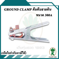 EARTH CLAMP คีมจับสายดิน 300A