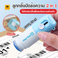 พร้อมส่งFlexformth/ ลูกกลิ้งปิดข้อความ 2in1 น้ำยาลบข้อความ น้ำยาหมึก พร้อมคัตเตอร์ตัดกระดาษ สามารถเติมหมึกได้ ลบข้อความ