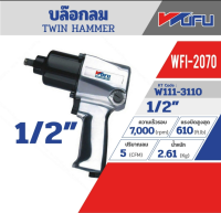 WUFU รุ่น WFI-2070 TWIN HAMMER บล๊อก 1/2 บล็อกลม ความเร็วรอบ 7000 rpm ปริมาณลม 610 ft.ib