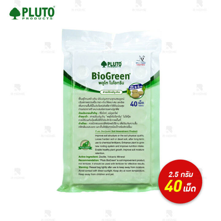 ปุ๋ยพลูโต-จัดส่งฟรี-pluto-biogreen-จำนวน-40-เม็ด-ปุ๋ยไบโอกรีน-ปุ๋ยเม็ด-พลูโต-เป็นปุ๋ย-ปรับปรุงสภาพดิน-เพิ่มผลผลิต-ป้องกันเชื้อรา-ใช้งานง่าย-gd-plu40-g100-02