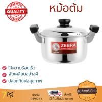 หม้อ หม้อต้ม อุปกรณ์ทำครัว หม้อต้ม 30cm. หัวม้าลาย CARRY | หัวม้าลาย | 160379 ร้อนเร็ว กระจายความร้อนทั่วถึง ทนทาน ใช้งานง่าย ไม่เป็นสนิม Pot จัดส่งฟรีทั่วประเทศ