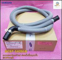 ขายอะไหล่ของแท้/ท่อน้ำในเครื่องซักผ้าซัมซุง/SAMSUNG/DC97-14291B/DC97-14291A/รุ่นทั้งหมดมี 19 รุ่น/ ASSY HOSE DRAIN