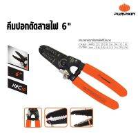 สินค้าขายดี!!!! PUMPKIN คีมปอกสายไฟ ขนาด6นิ้ว รุ่นPTT-STW150 (14617) ผลิตจากเหล็กคาร์บอนคุณภาพดี ด้ามหุ้มยาง จับกระชับมือ TA ของใช้ในบ้าน เครื่องใช้ในบ้าน เครื่องใช้ไฟฟ้า ตกแต่งบ้าน . บ้าน ห้อง ห้องครัว ห้องน้ำ ห้องรับแขก