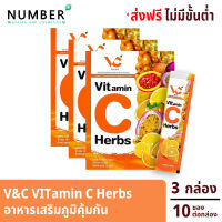 V&amp;C Vitamin C Herbs วิตามินซีเฮิร์บ 10 ซอง 3 กล่อง วิตามินซีผสมสมุนไพรเกาหลี เสริมภูมิคุ้มกัน ทานง่าย อร่อยด้วย จัดส่งฟรี ออกใบกำกับภาษีได้