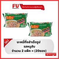 FUstore(2x10ซอง) ไวไว รสหมูสับ บะหมี่กึ่งสำเร็จรูป Waiwai instant noodles / มาม่า ไวไวแพ็ค ไวไวหมูสับ มาม่าซอง อาหารแห้ง