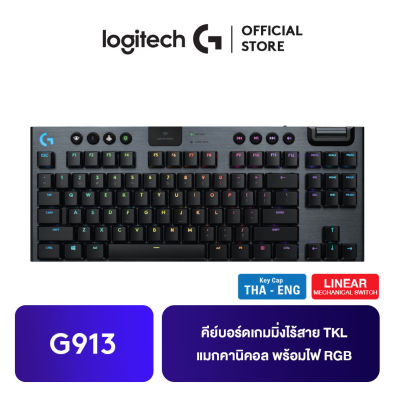 Logitech G913 TKL WIRELESS RGB MECHANICAL (LINEAR) Gaming Keyboard คีย์บอร์ดเกมมิ่ง TH/ENG