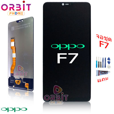 หน้าจอ oppo F7 A3 จอชุด LCD พร้อมทัชสกรีน oppo F7 A3 (ปรับแสงได้) แถมฟรีชุดไขควง กาวติดโทรศัพท์