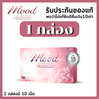 M.O.O.D เอ็ม.โอ.โอ.ดี  [ของแท้100%]  สมุนไพรเพื่อผู้หญิงโดยเฉพาะ สารสกัดจากตุงกุย ปวดท้องประจำเดือน 1 กล่องมี 15 แคปซูล