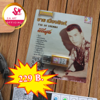 USB MP.3 ( SNA-USB-012 ชาย เมืองสิงห์ ) รวม 96 เพลง