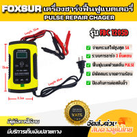 เครื่องชาร์จฟื้นฟูแบตเตอรี่รุ่นFBC1205D