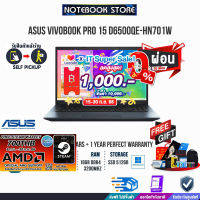 [เก็บคูปองลดสูงสุด 1,000.-][ผ่อน0%10ด.][รับเพิ่ม! Steam Wallet 700THB][แลกซื้อKB216/MS116]Asus Vivobook Pro 15 D6500QE-HN701W/R7 5800H/ประกัน2y+อุบัติเหตุ1y/BY NOTEBOOK STORE