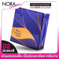 [02 ผิวสองสี] Verena 24K Perfect Powder เวอรีน่า 24 เค เพอร์เฟค พาวเดอร์