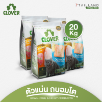 [ตัวไม่แน่นคืนเงิน] Clover (20 kg) อาหารแมว ultra holistic โซเดียมต่ำ grain-free