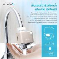 LABELLE DIY เซ็นเซอร์วาล์วติดตั้งก๊อกน้ำ SZ01 อุปกรณ์ ของใช้ในห้องน้ำ สุขภัณฑ์ ของแต่งบ้าน Modern ของแต่งห้องน้ำ มินิมอล