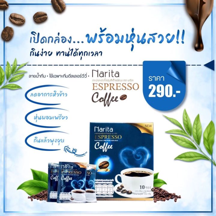 กาแฟนาริตะ-narita-coffee-กาแฟผู้ใหญ่บ้านฟินแลนด์-ของแท้100-ซื้อ-2-กล่อง-แถม-1-กล่อง-จะได้รับ-3-กล่อง-30ซอง-ฟรีค