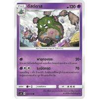 ดัสต์ดาส AS1b 030/150 Sun &amp; Moon — First Impact (เฟิร์สอิมแพค) การ์ดโปเกมอน ภาษาไทย  Pokemon Card Thai Thailand ของแท้