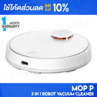 [ติดตาม รับส่วนลด] Xiaomi Robot Vacuum Mop-P หุ่นยนต์ดูด-ถู-ฝุ่น 3 in 1 เซ็นเซอร์ LDS รองรับการใช้งานผ่านแอพ หุ่นยนต์ดูด-ถู-ฝุ่น 3 in 1 เซ็นเซอร์ LDS รองรับ