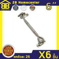 ขอสับเหล็กชุบทองนิเกิ้ล ประตู หน้าต่าง 2Bhomecenter NO.7700-6 (NS)(6ชิ้น)