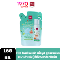 HONEI V BSC GREENTEA FACIAL BUBBLE FOAM REFILL 160ml. รีฟิล โฟมล้างหน้า เนื้อมูส สูตรชาเขียว เหมาะสำหรับผู้ที่มีปัญหาสิว/ผิวมัน