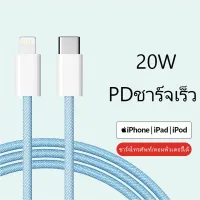 สายชาร์จไอโฟน 1.5M USB C PD 20W Fast Charger Cable 3A สำหรับ iPhone 11 12 13 Pro Max Mini XR XS MAX X 7 8 6 Plus 5 SE 14 14Plus iPad สายชาร์จข้อมูลสายอุปกรณ์เสริม สายชาร์จเร็ว iPhone ของแท้