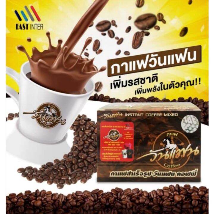 one-fan-coffee-กาแฟ-วันแฟนสูตรเข้มข้น