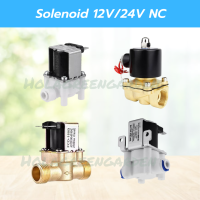 โซลินอยด์วาล์ว ข้อต่อพ่นหมอก ชุดพ่นหมอก เครื่องกรองน้ำ Solenoid Valve 12V 24V 1/4นิ้ว 2หุน 6mm วาล์วน้ำ