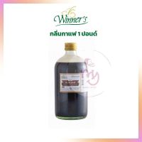 กลิ่นกาแฟ ตราวินเนอร์ ขนาด 1 ปอนด์/ 454 กรัม จำนวน 1 ขวด  กลิ่นผสมขนม วัตถุแต่งกลิ่นสังเคราะห์ สารแต่งกลิ่นอาหาร artificial flavor natural flavor กลิ่นผสมอาหาร